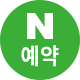 공안과 네이버 예약 바로가기